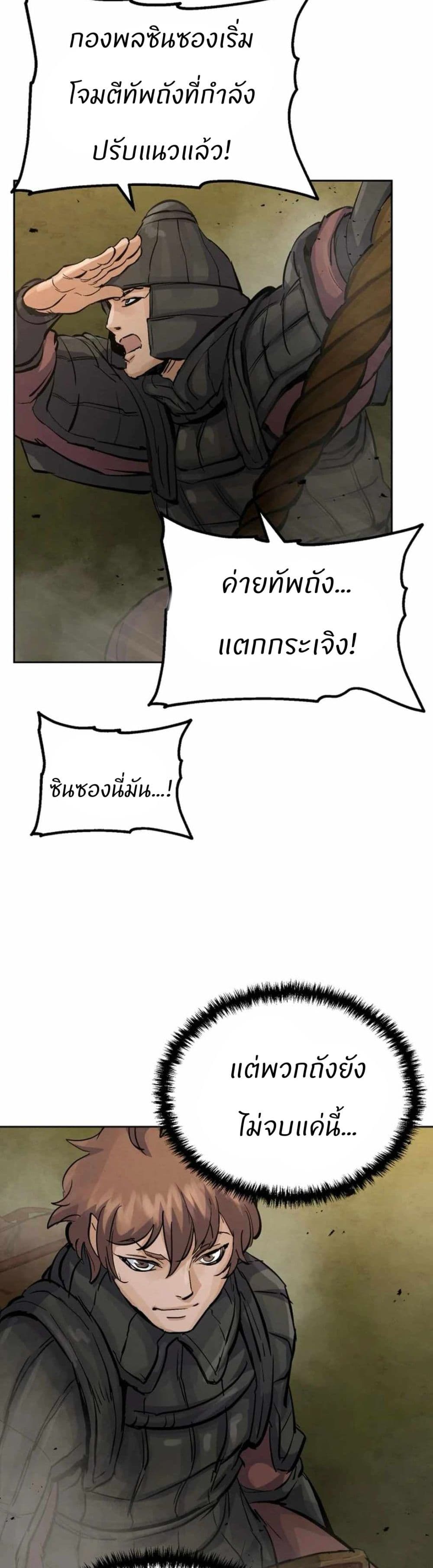 Record of a New Goguryeo page 39