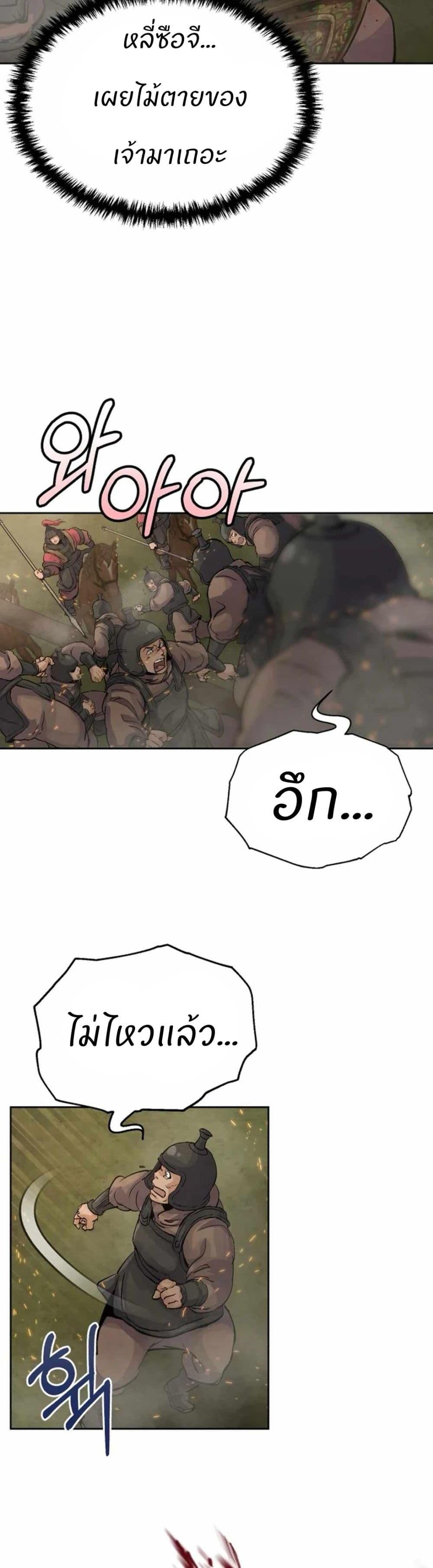 Record of a New Goguryeo page 40