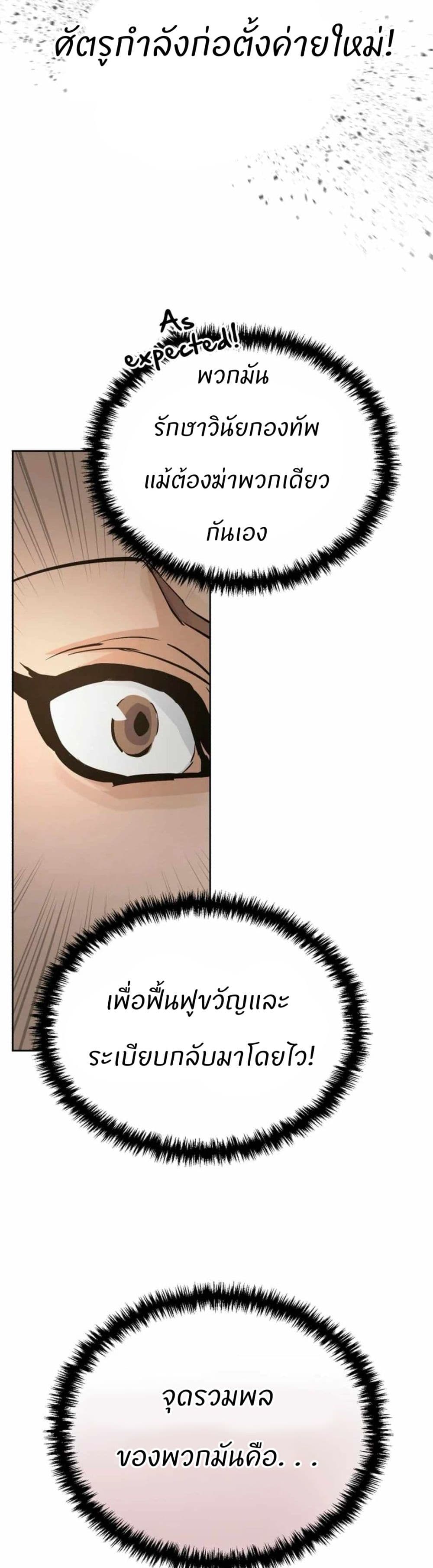 Record of a New Goguryeo page 44