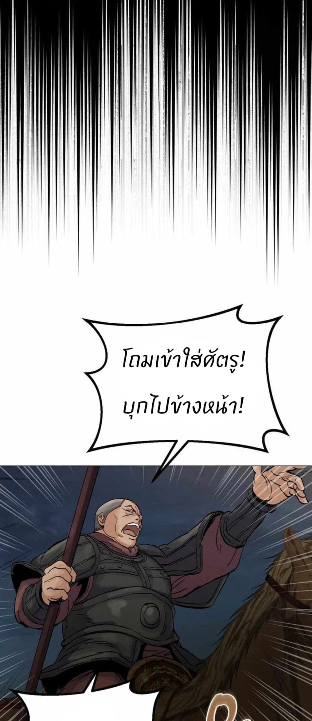 Record of a New Goguryeo page 3