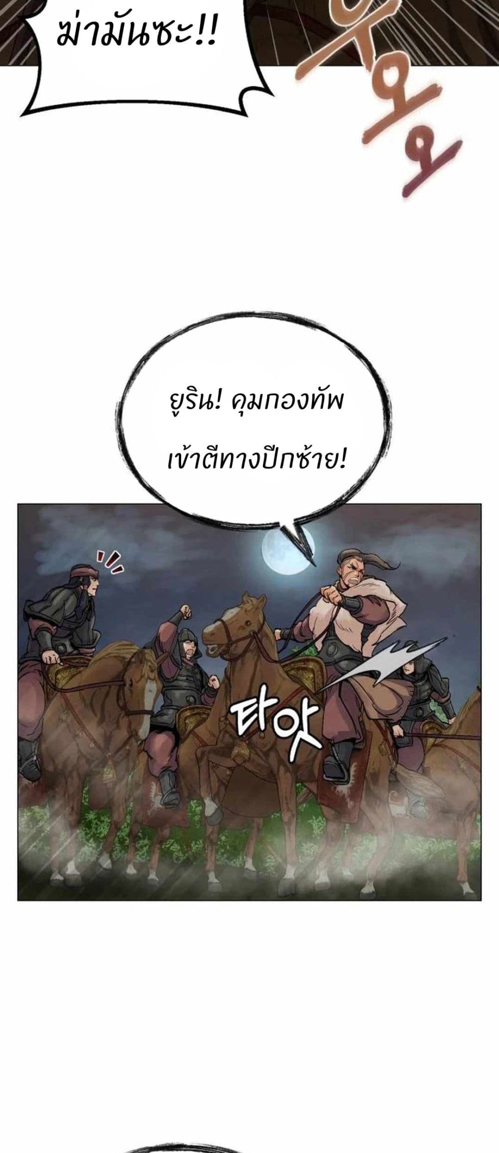Record of a New Goguryeo page 4