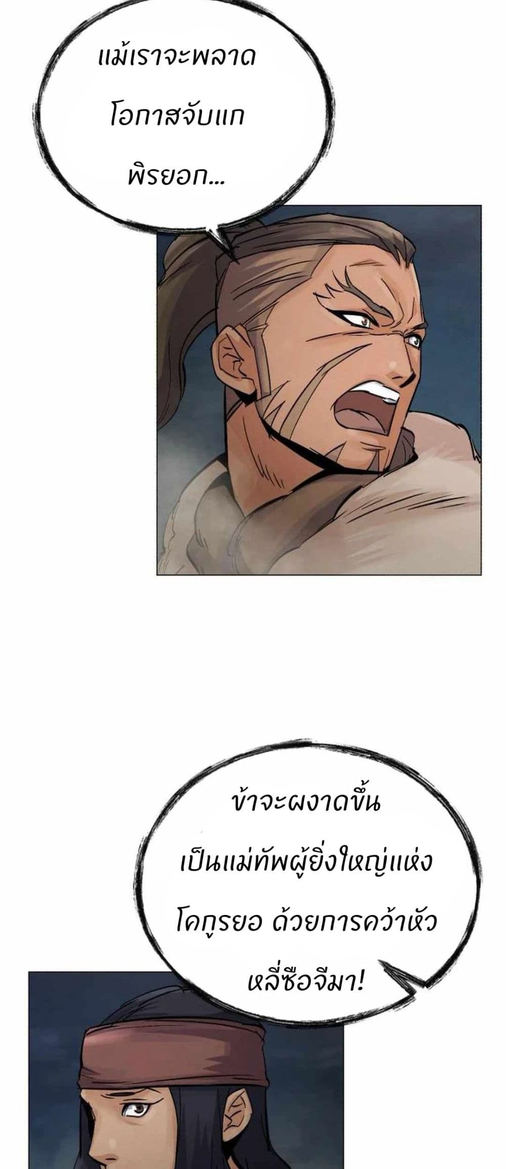 Record of a New Goguryeo page 5