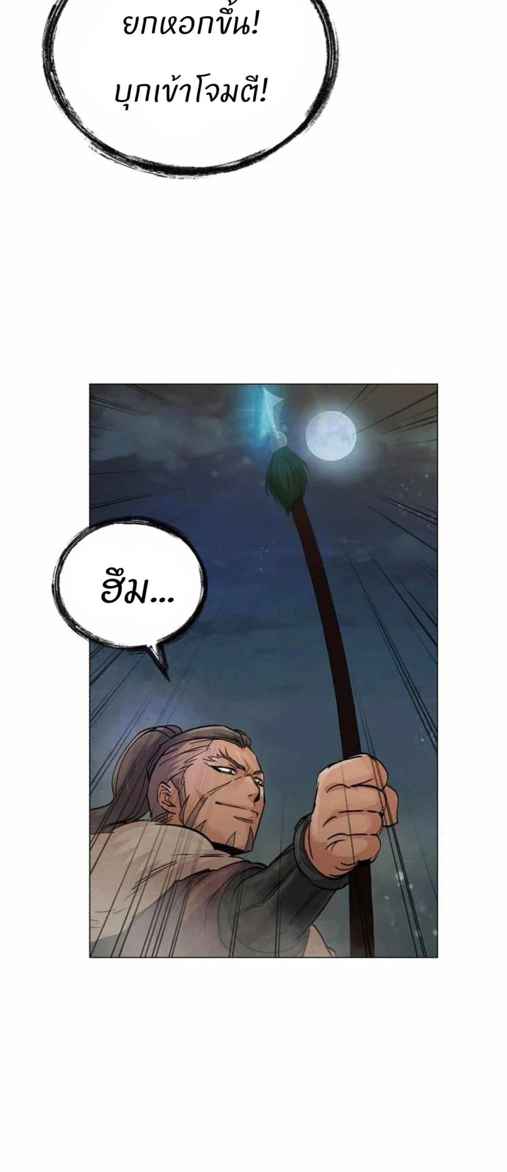 Record of a New Goguryeo page 8