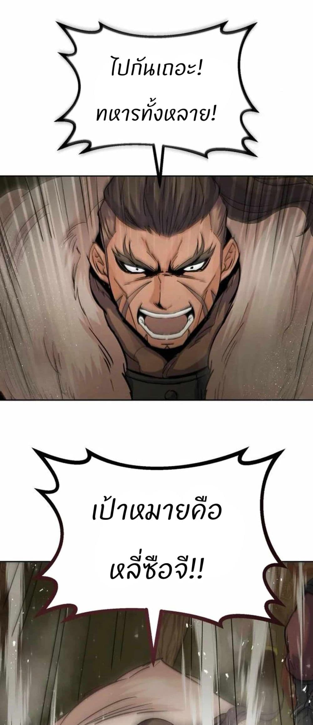 Record of a New Goguryeo page 10
