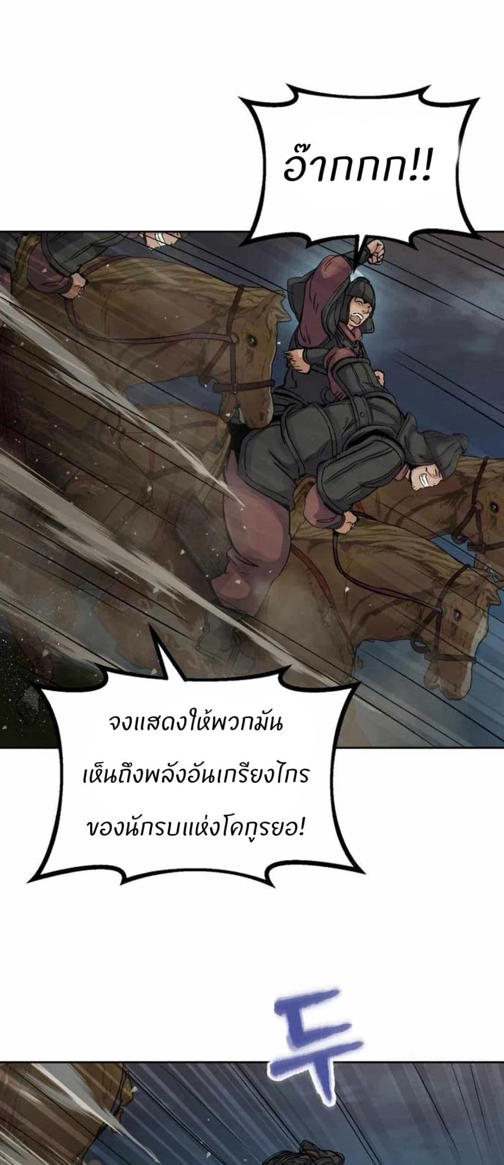 Record of a New Goguryeo page 14