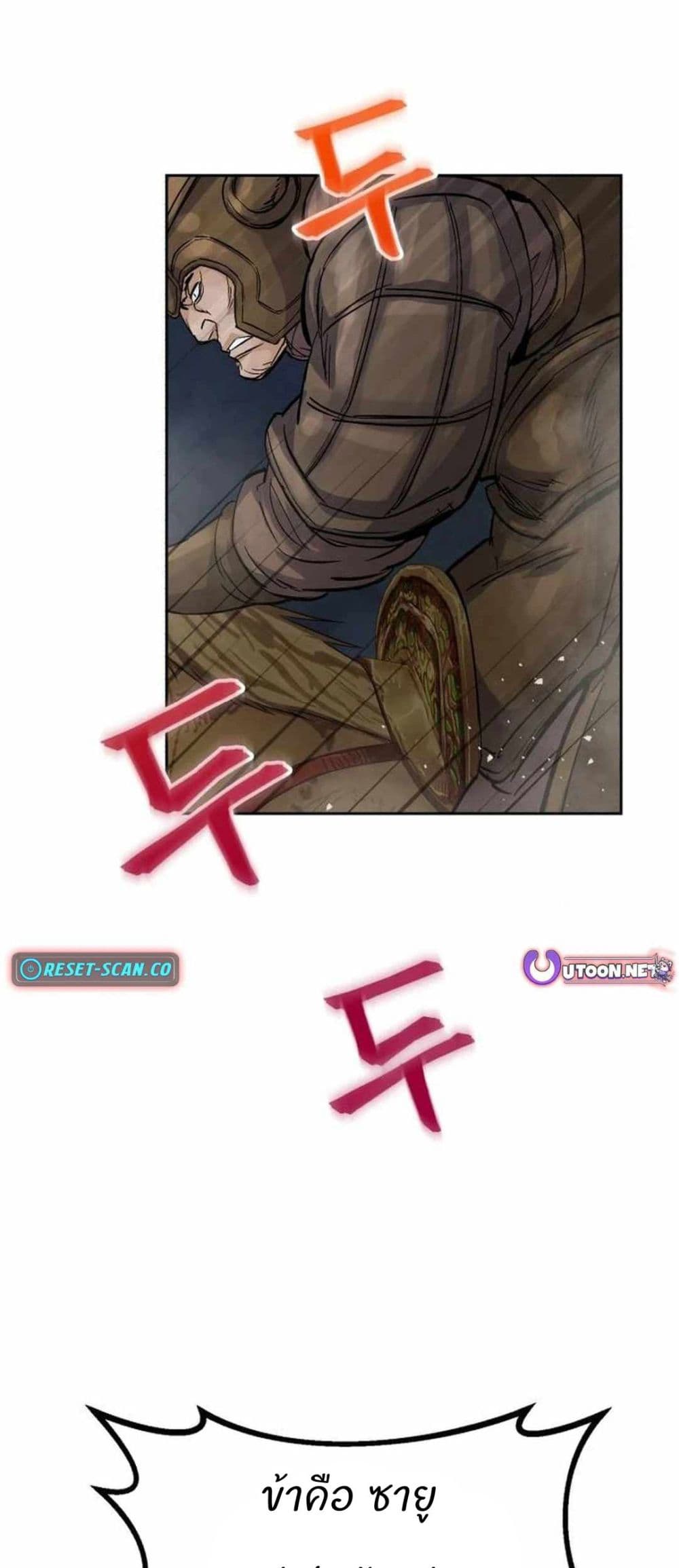 Record of a New Goguryeo page 18