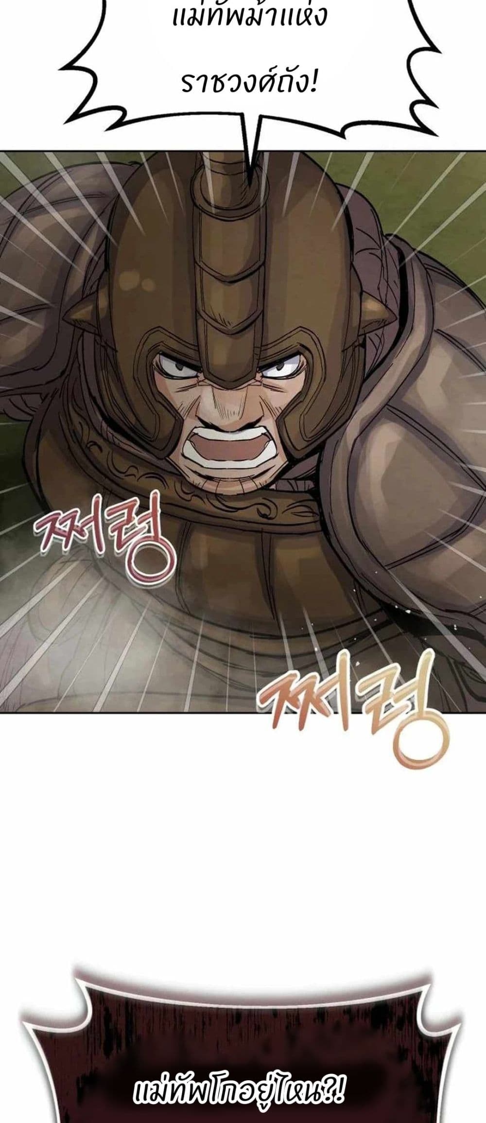 Record of a New Goguryeo page 19
