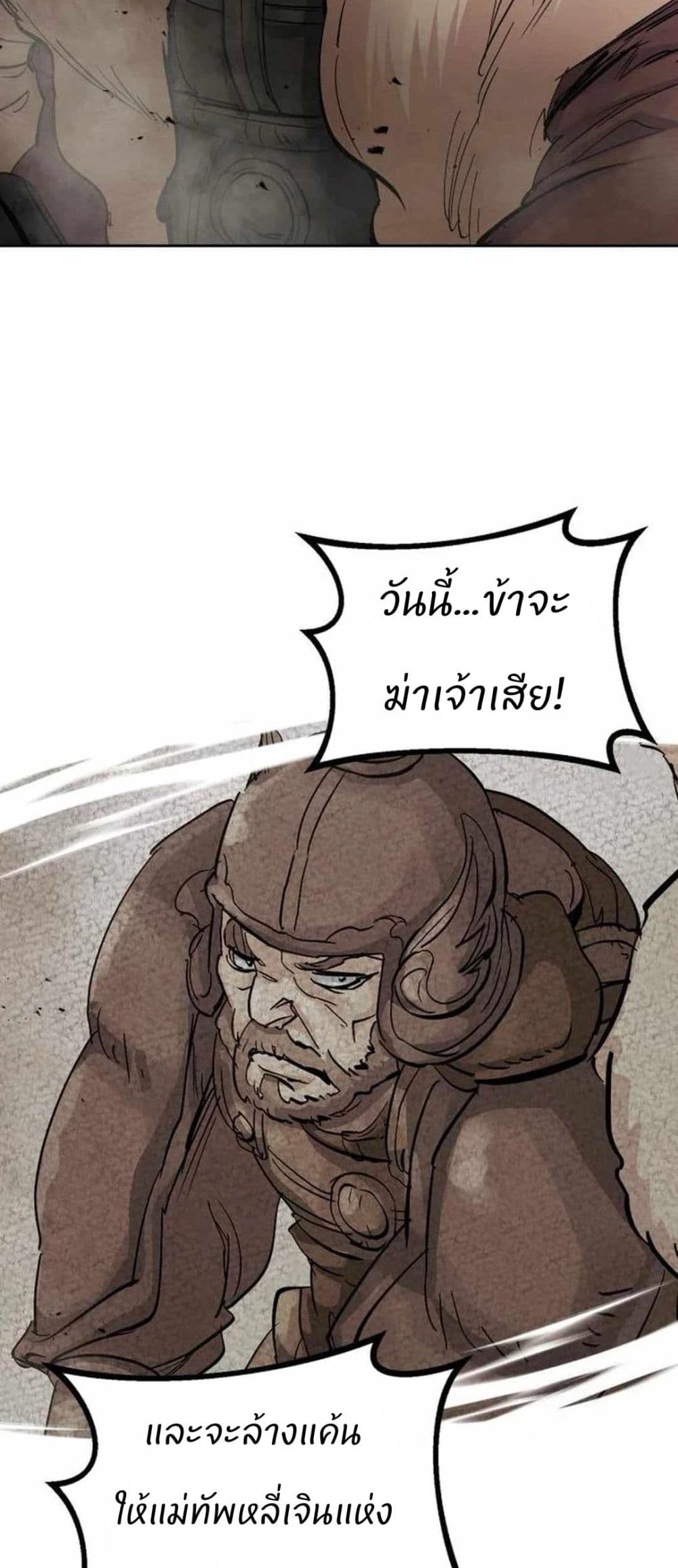 Record of a New Goguryeo page 21