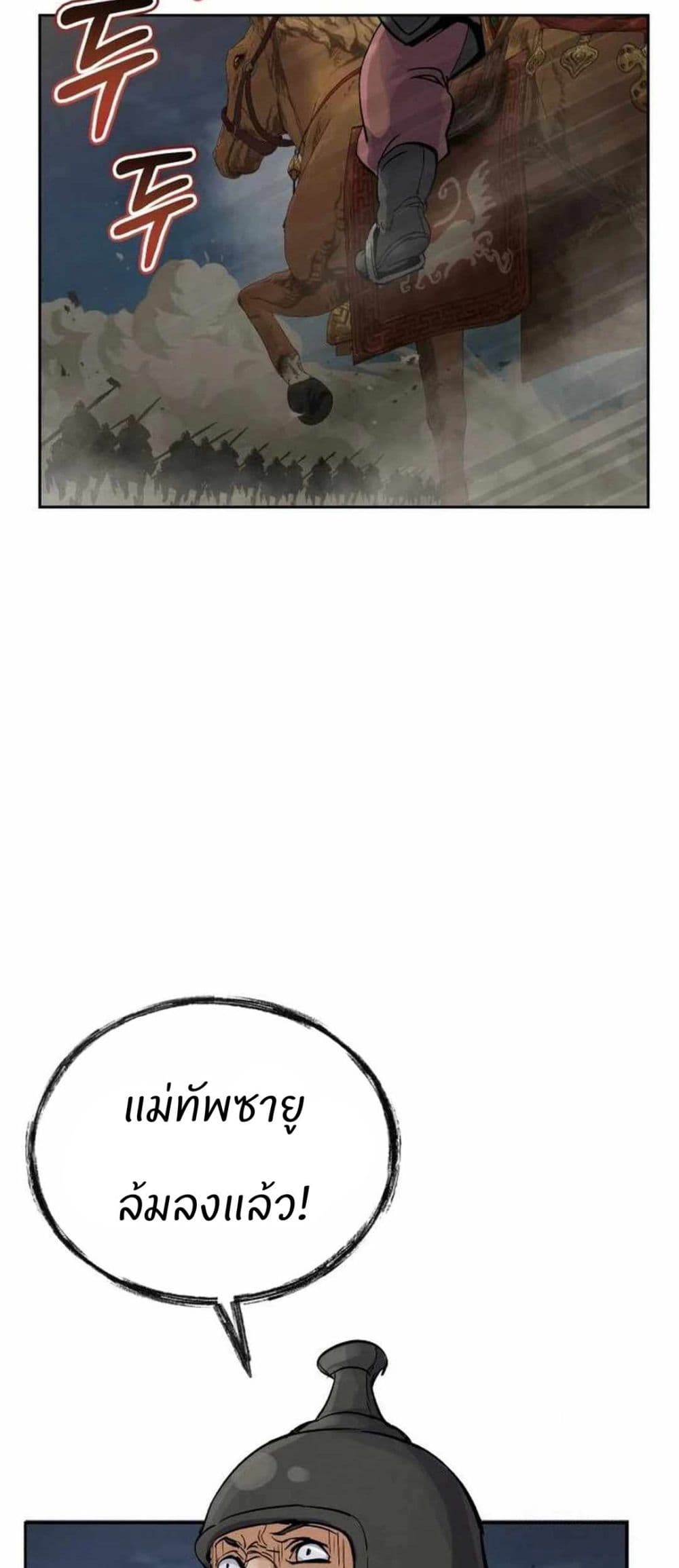 Record of a New Goguryeo page 37