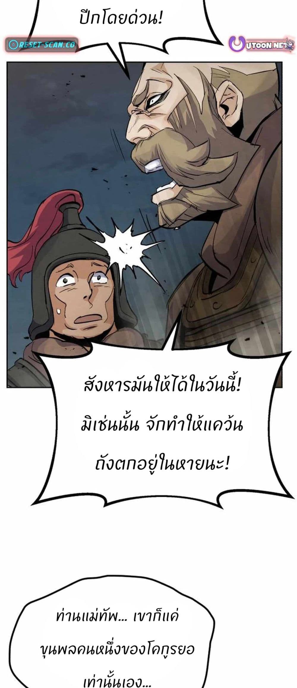 Record of a New Goguryeo page 42