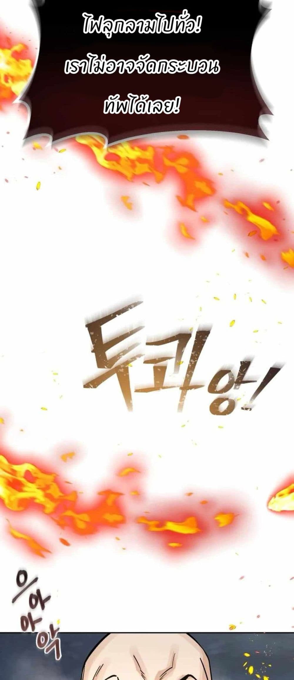 Record of a New Goguryeo page 49