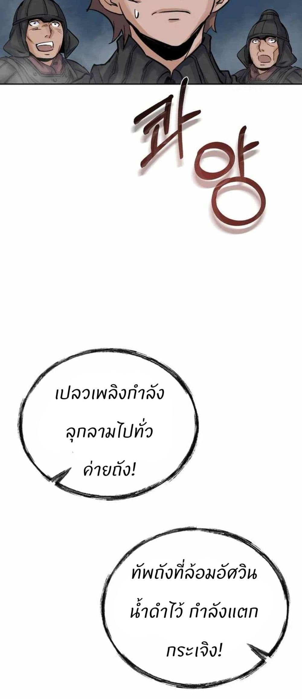 Record of a New Goguryeo page 51