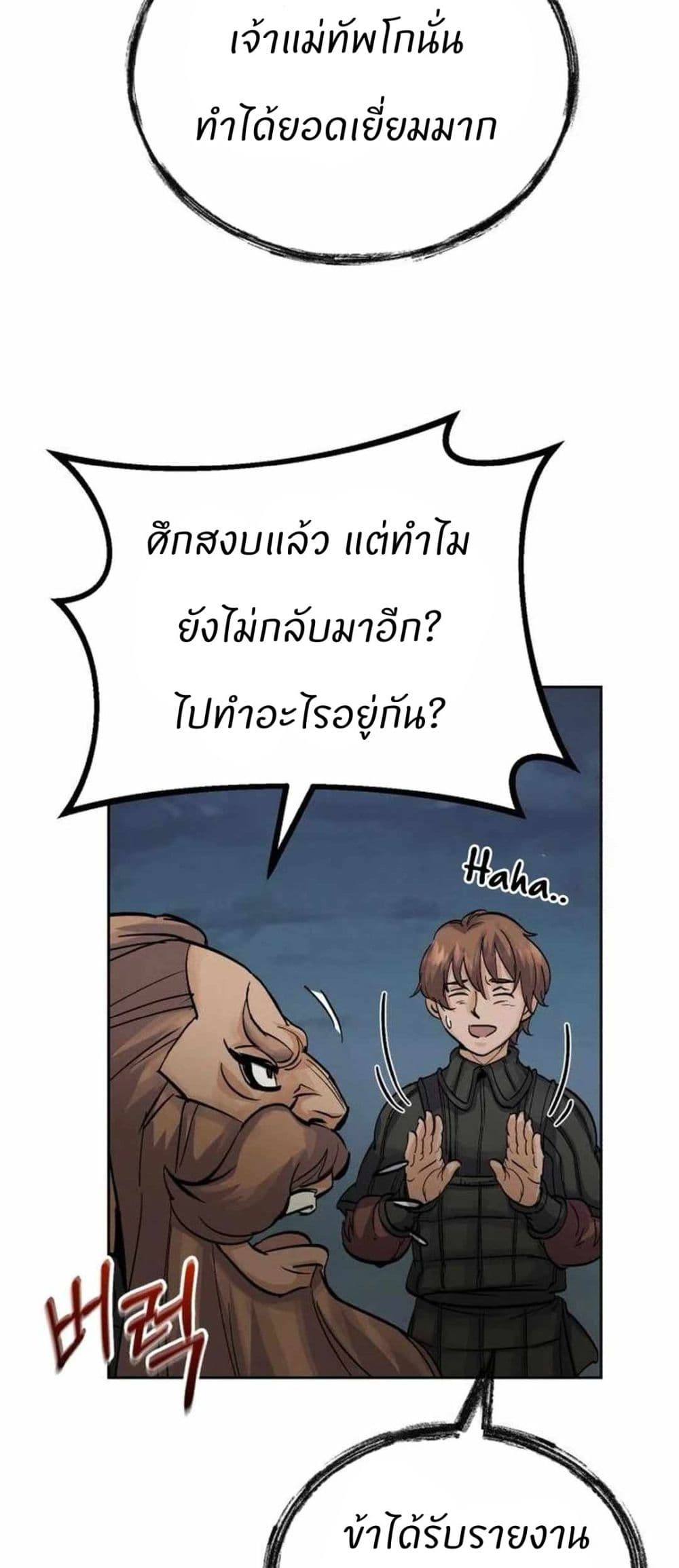 Record of a New Goguryeo page 67