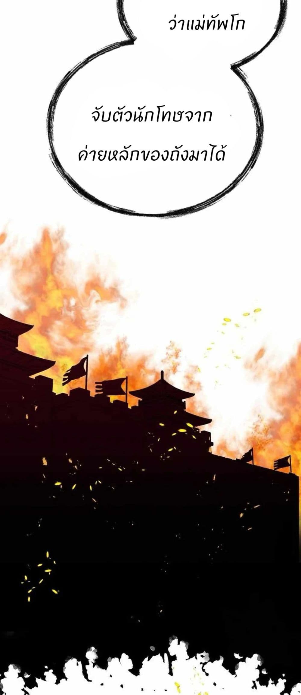 Record of a New Goguryeo page 68