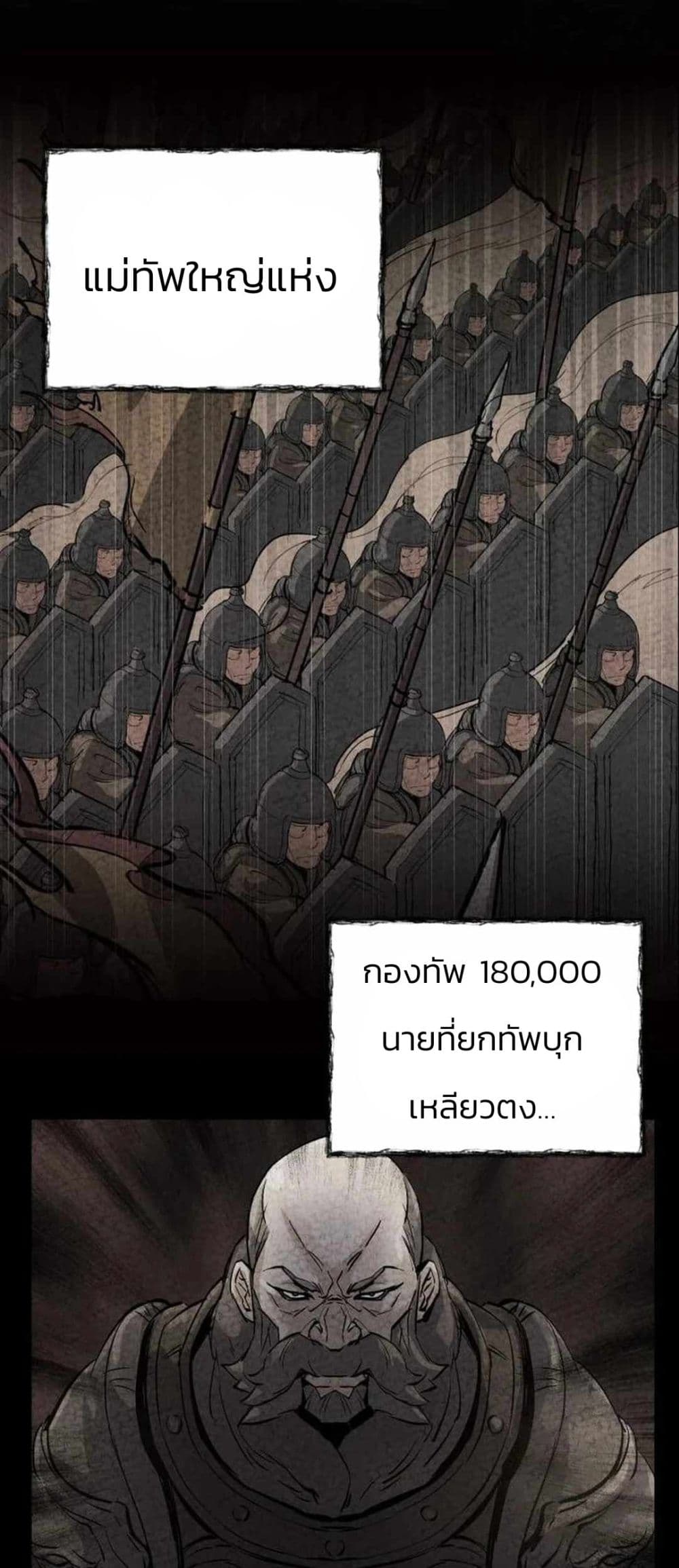 Record of a New Goguryeo page 76