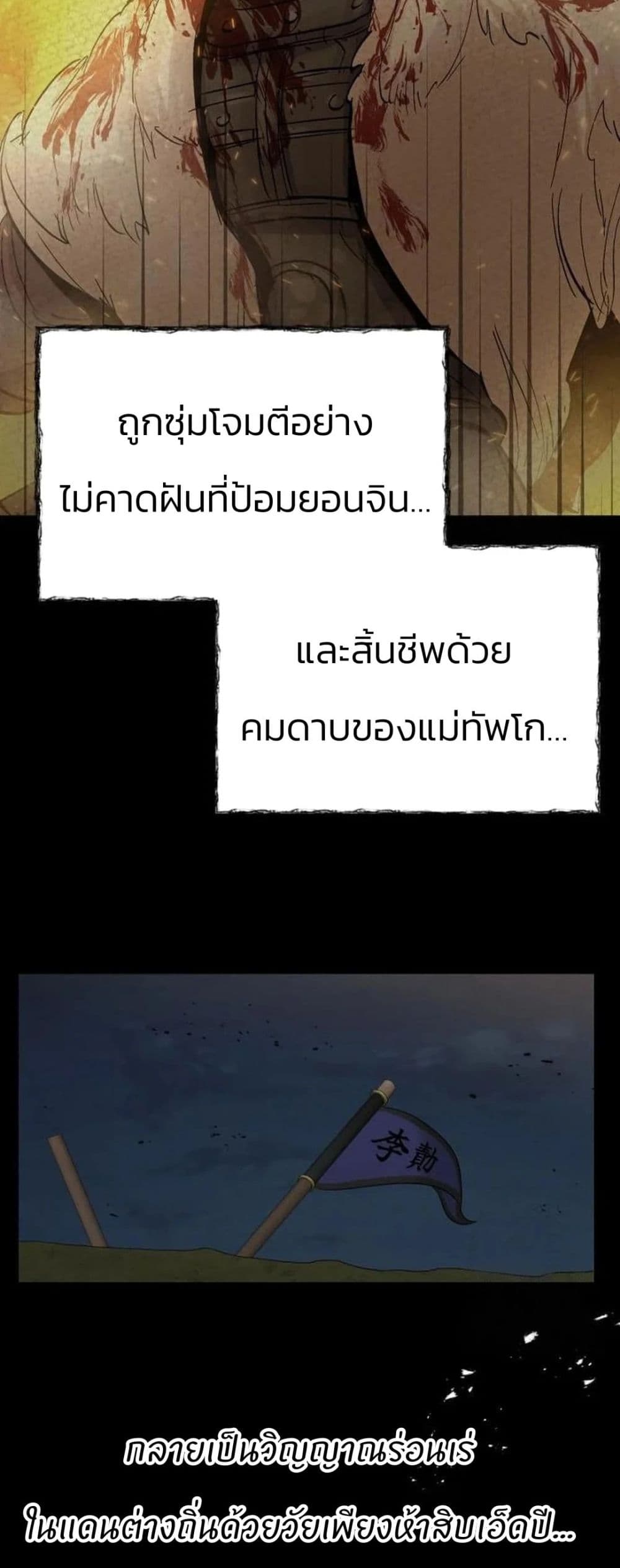 Record of a New Goguryeo page 3