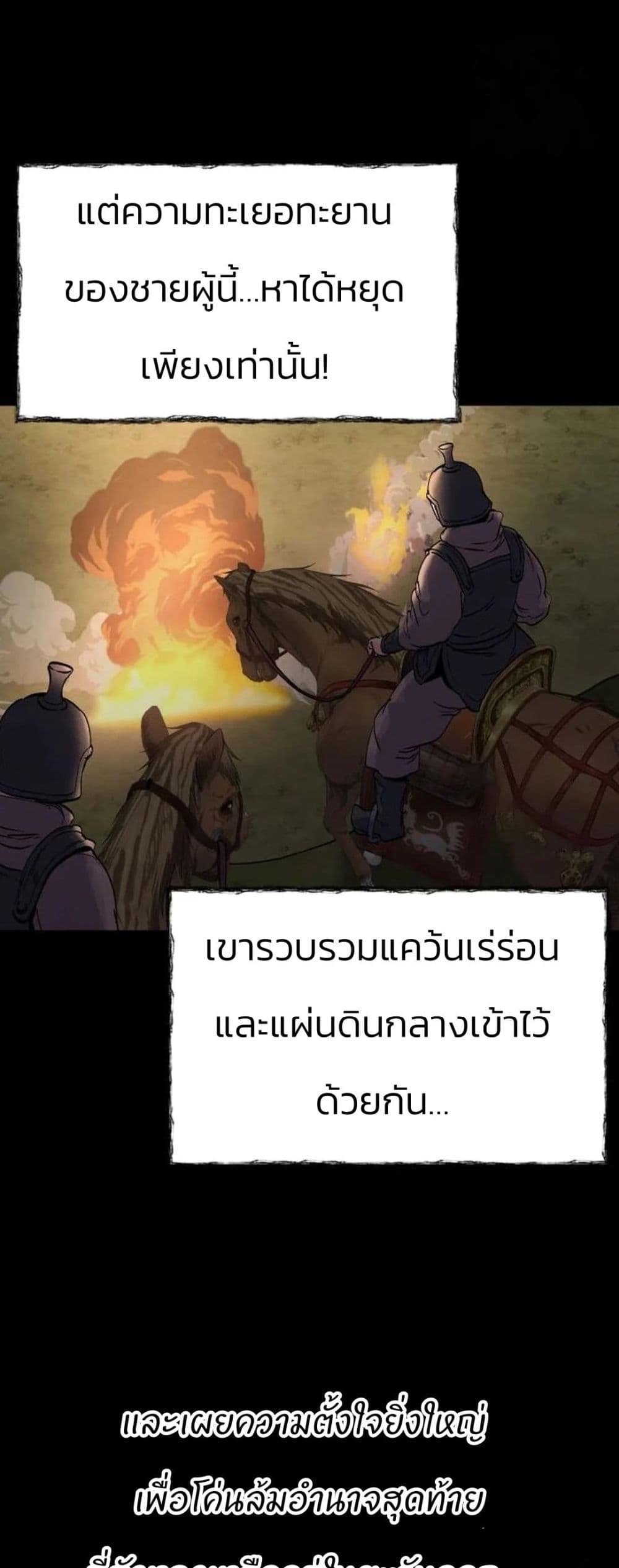 Record of a New Goguryeo page 8