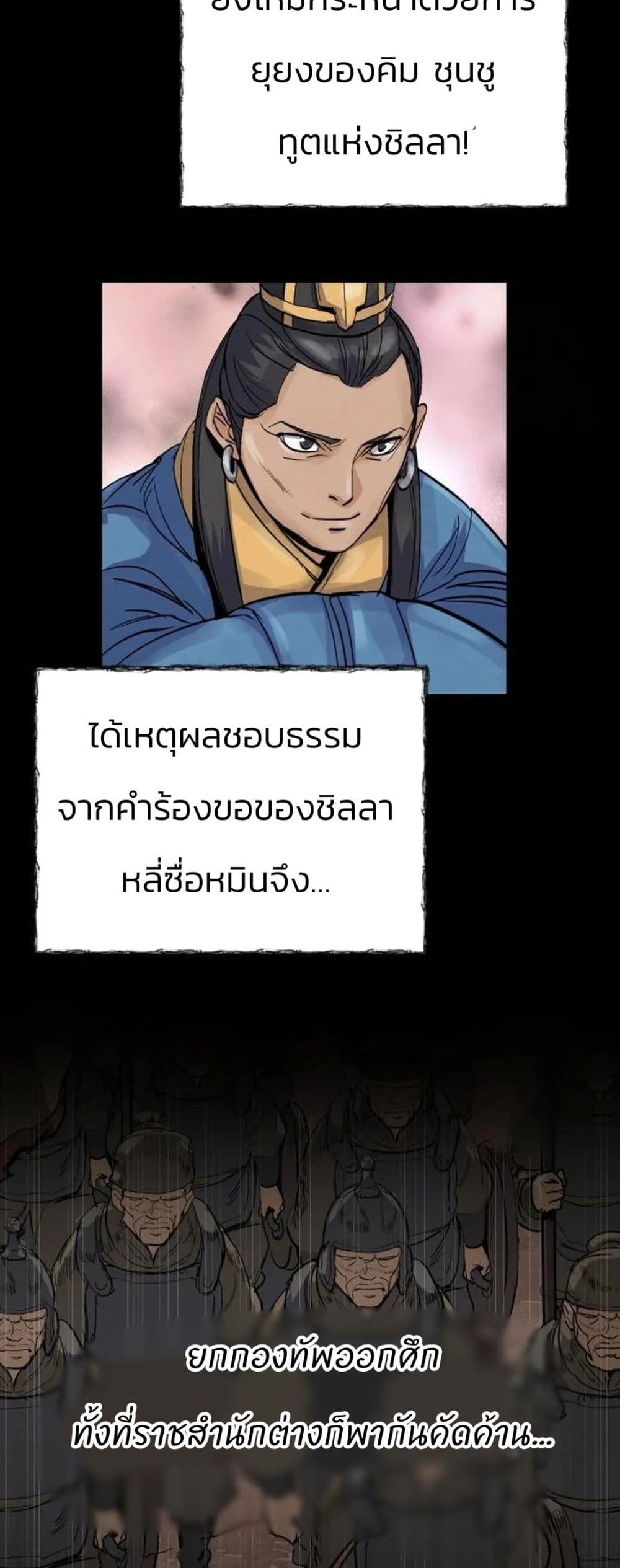 Record of a New Goguryeo page 10