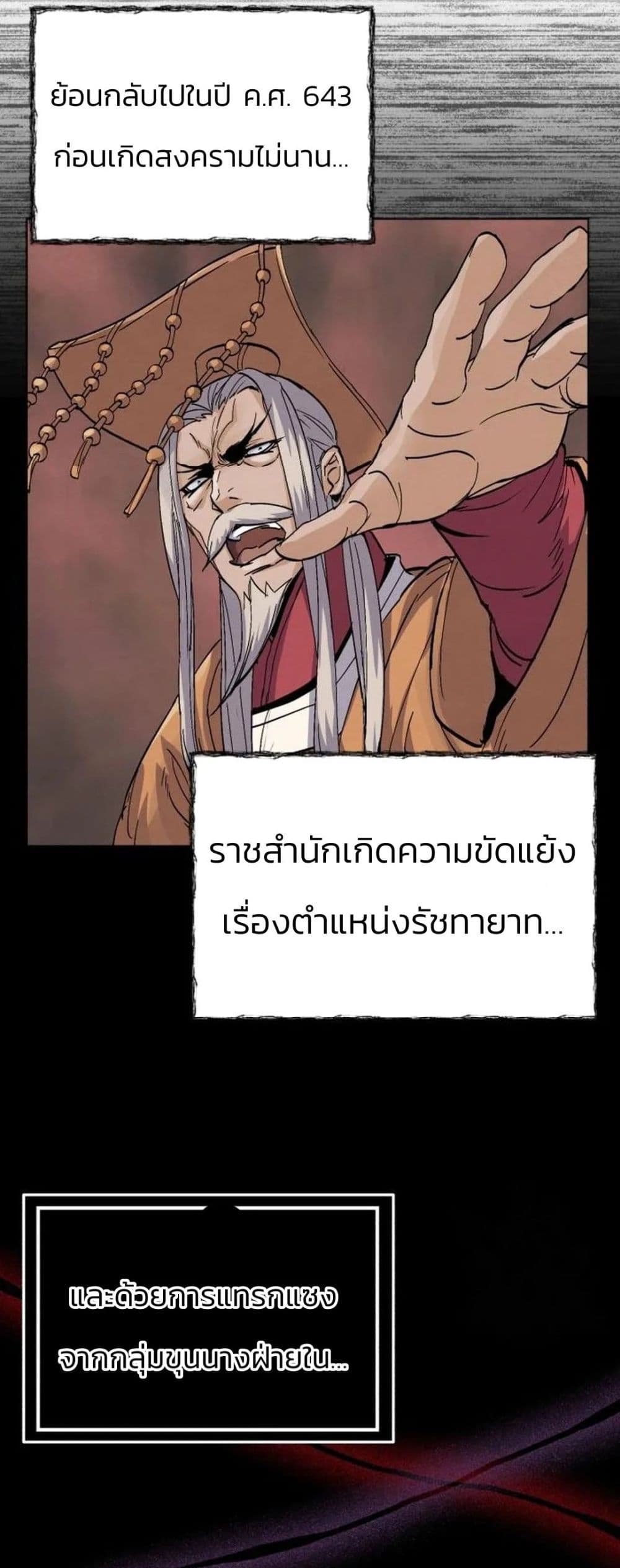 Record of a New Goguryeo page 12