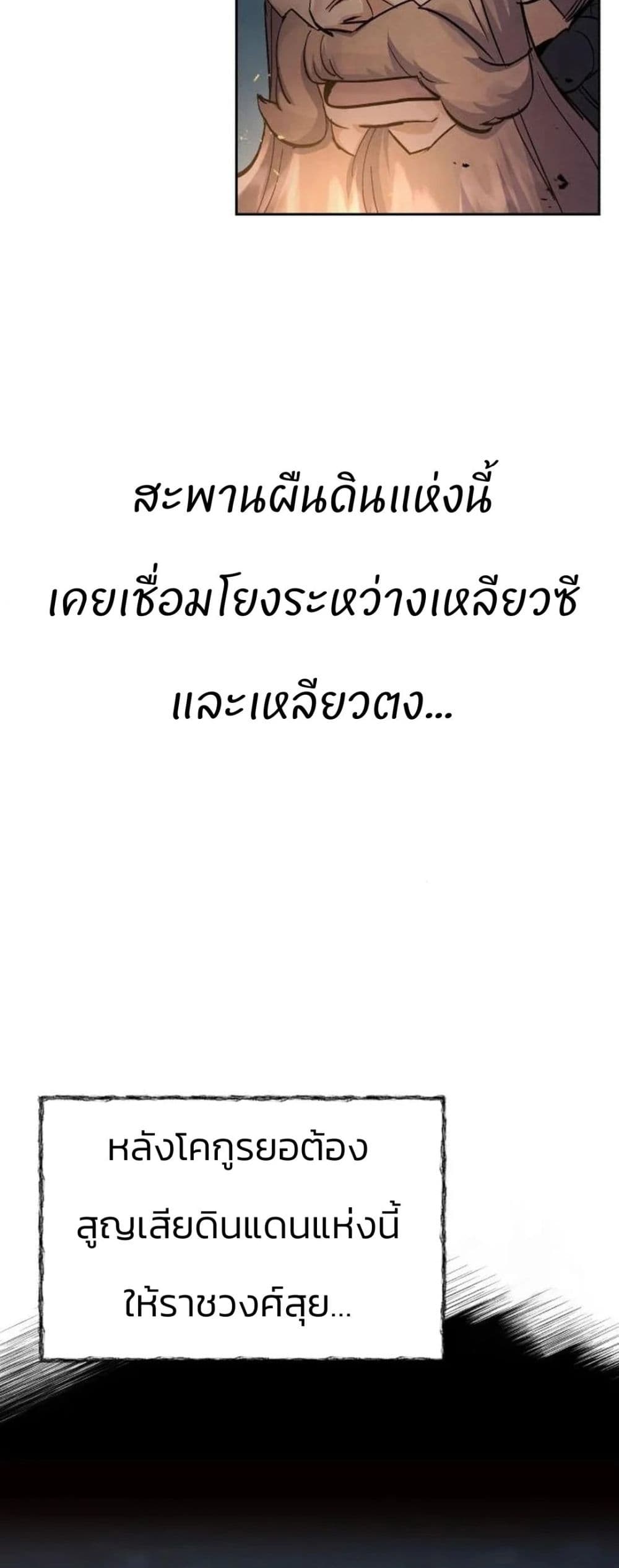 Record of a New Goguryeo page 18