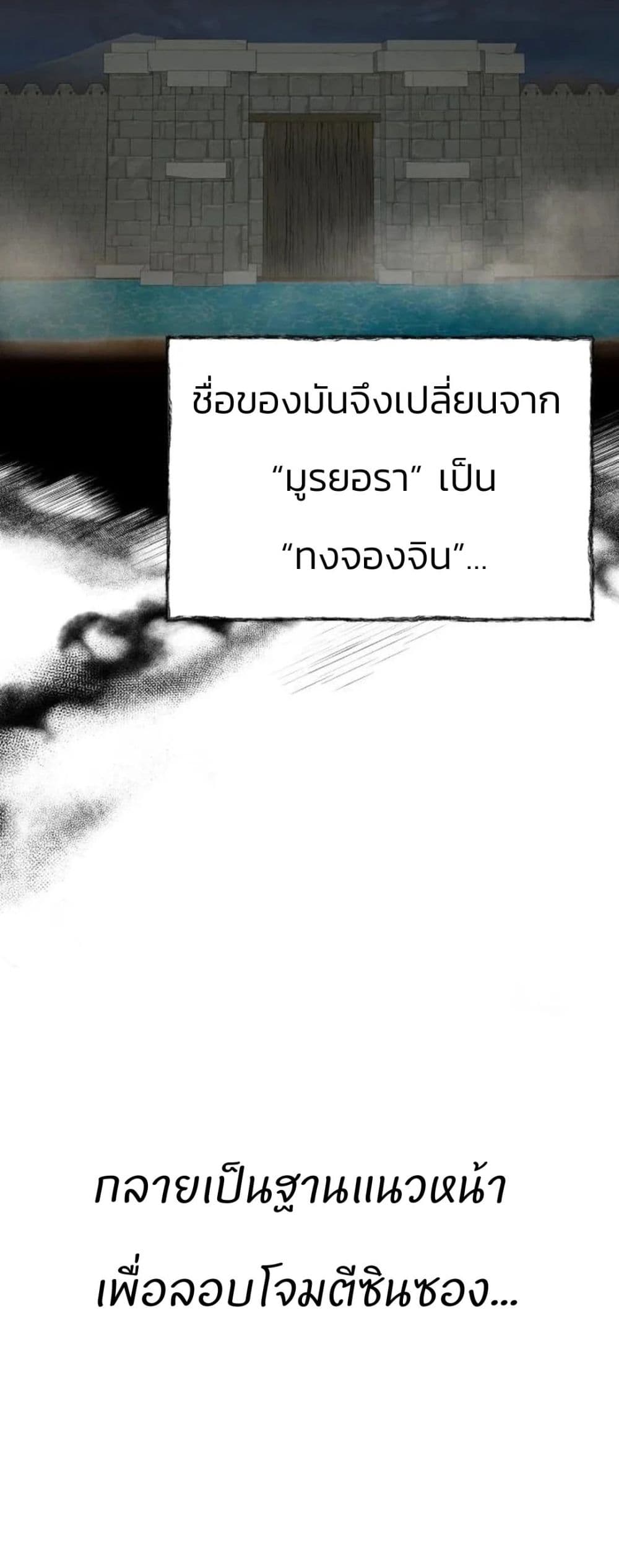 Record of a New Goguryeo page 19