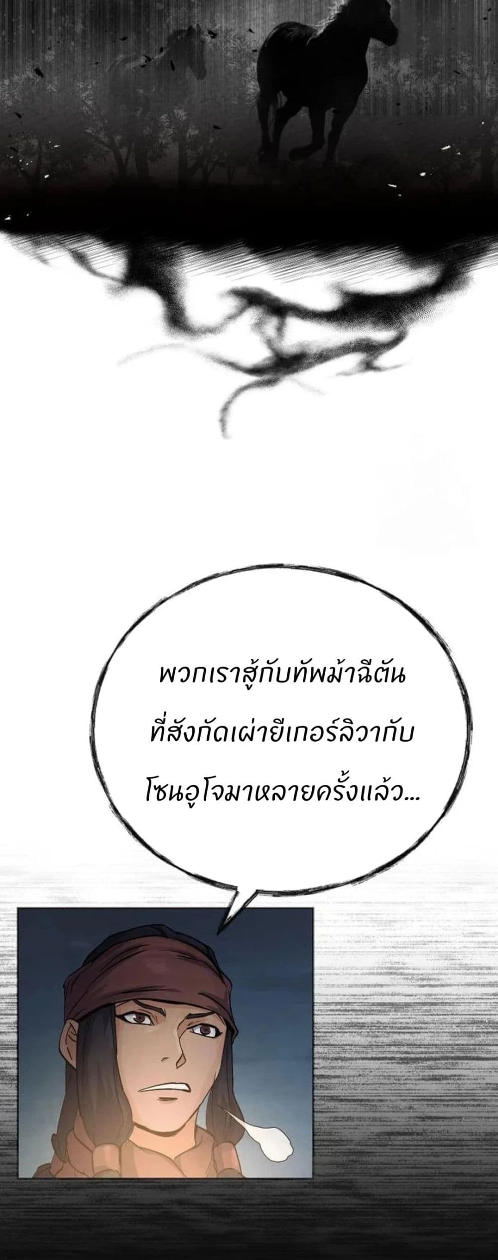 Record of a New Goguryeo page 21