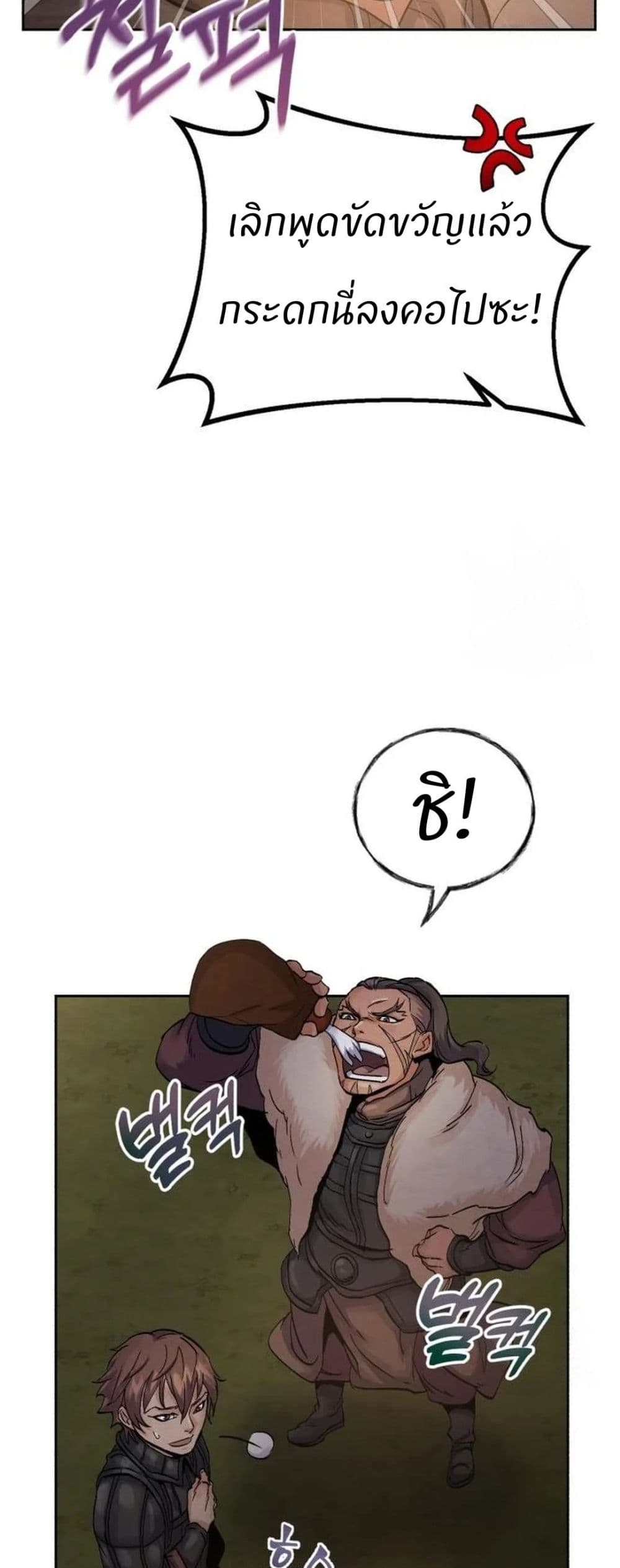 Record of a New Goguryeo page 30
