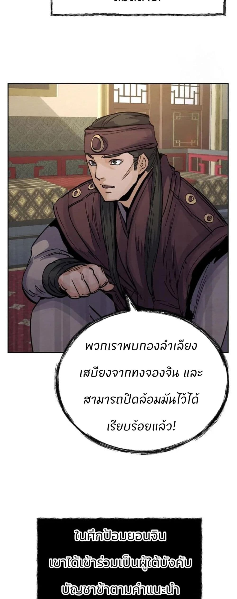 Record of a New Goguryeo page 44