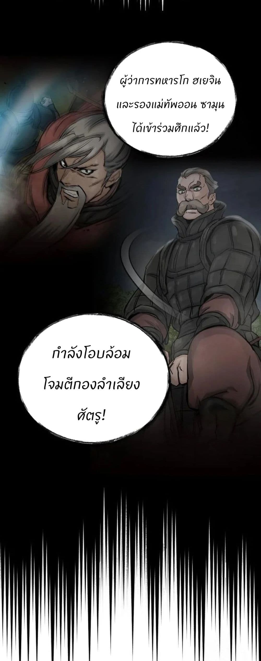 Record of a New Goguryeo page 50