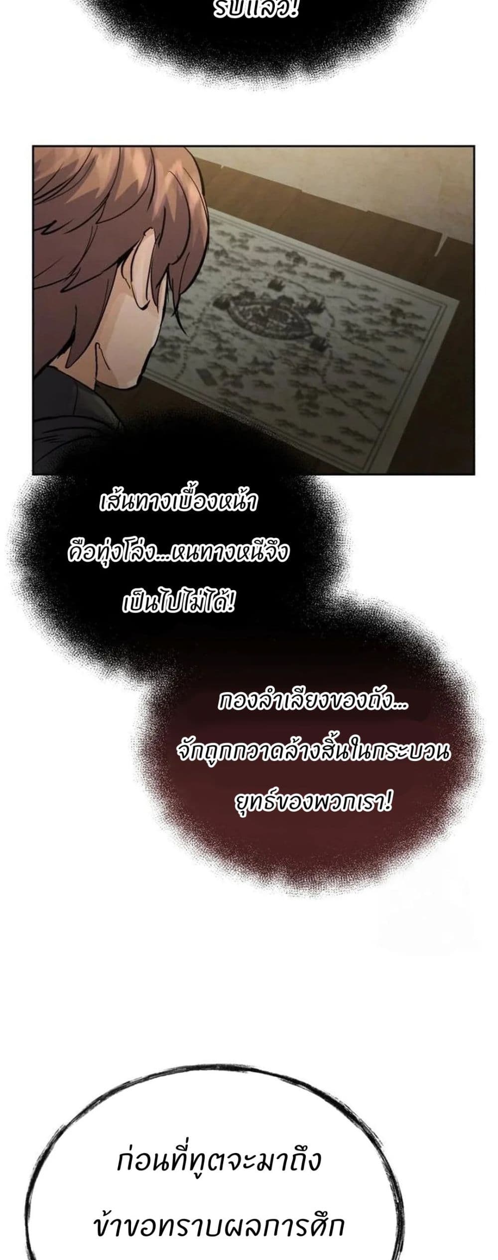 Record of a New Goguryeo page 52