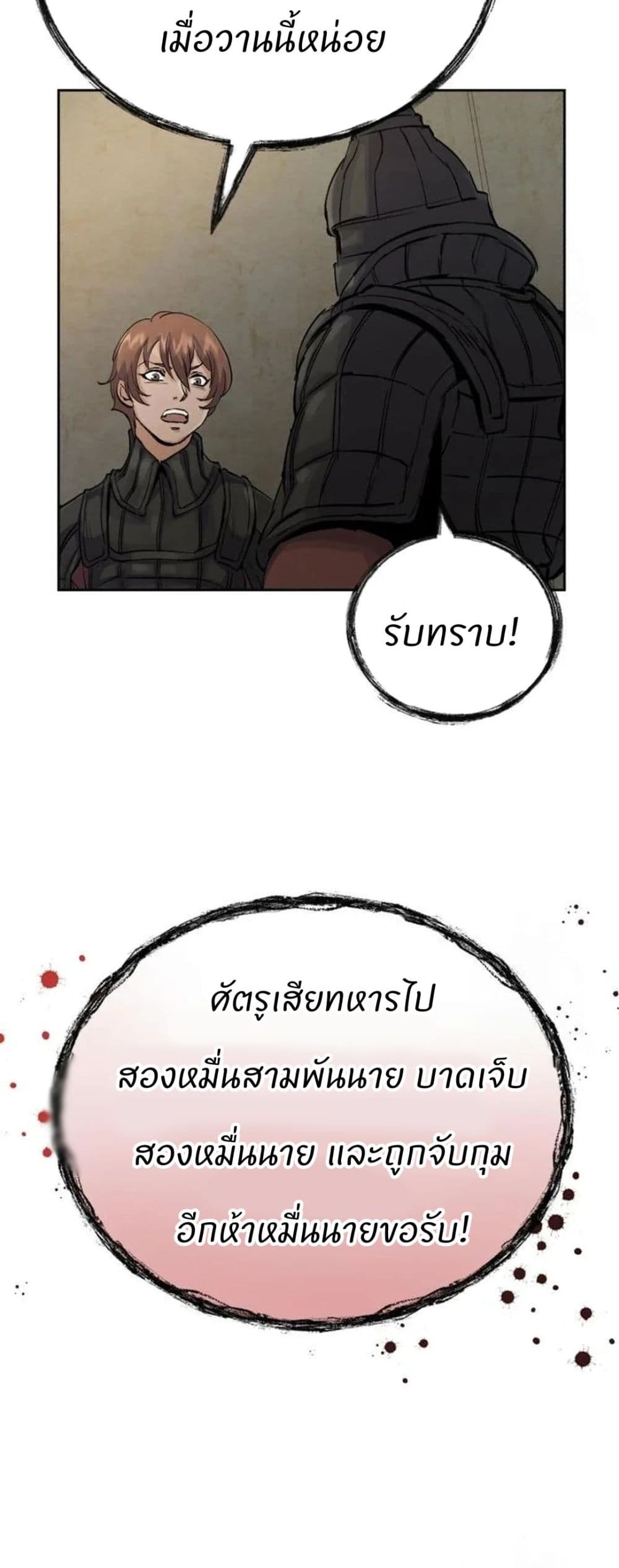 Record of a New Goguryeo page 53