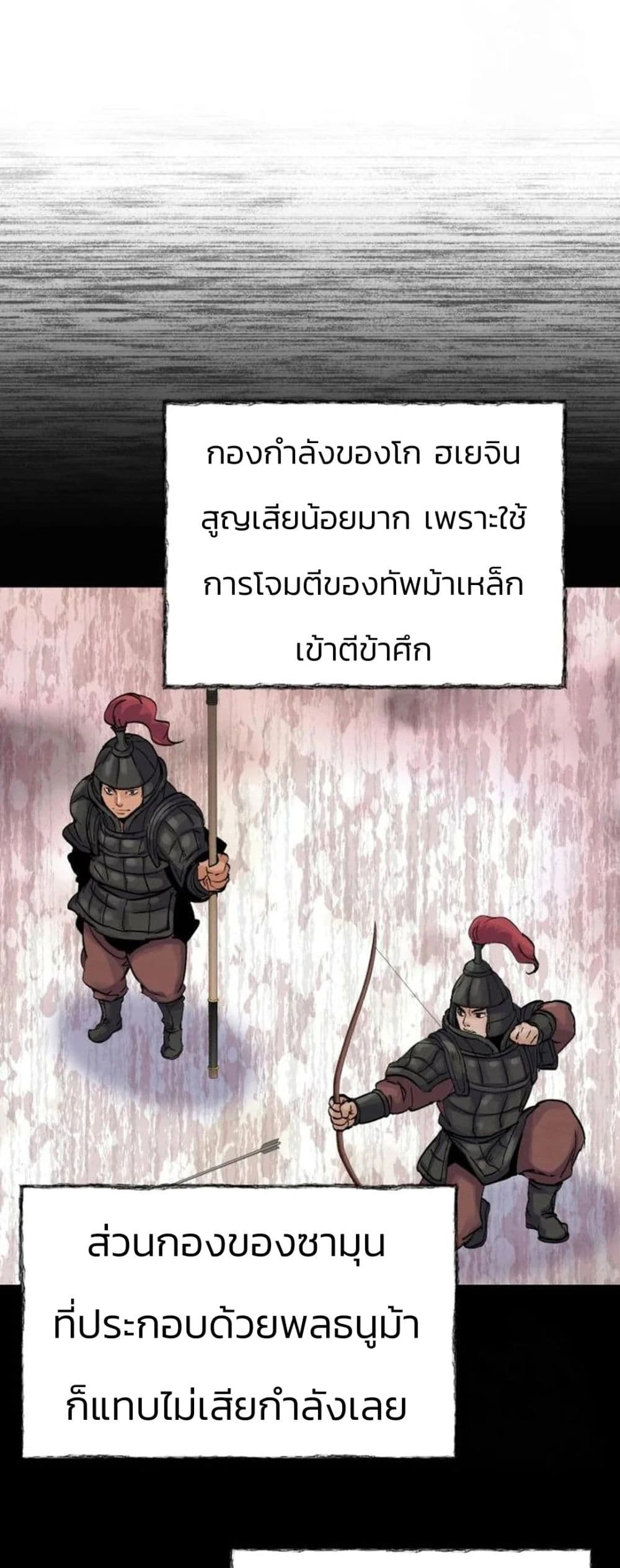 Record of a New Goguryeo page 54