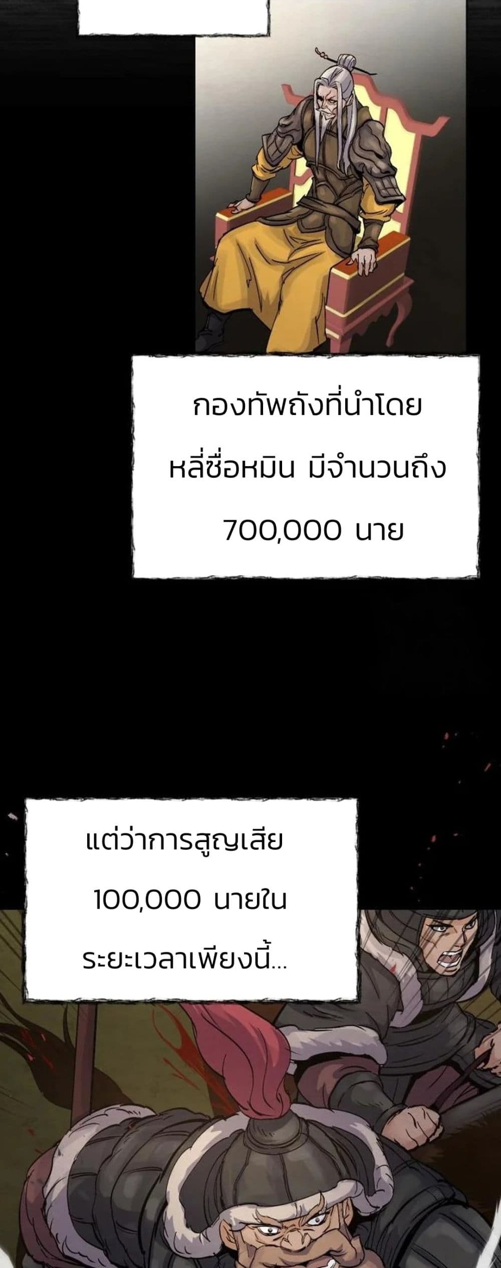 Record of a New Goguryeo page 60