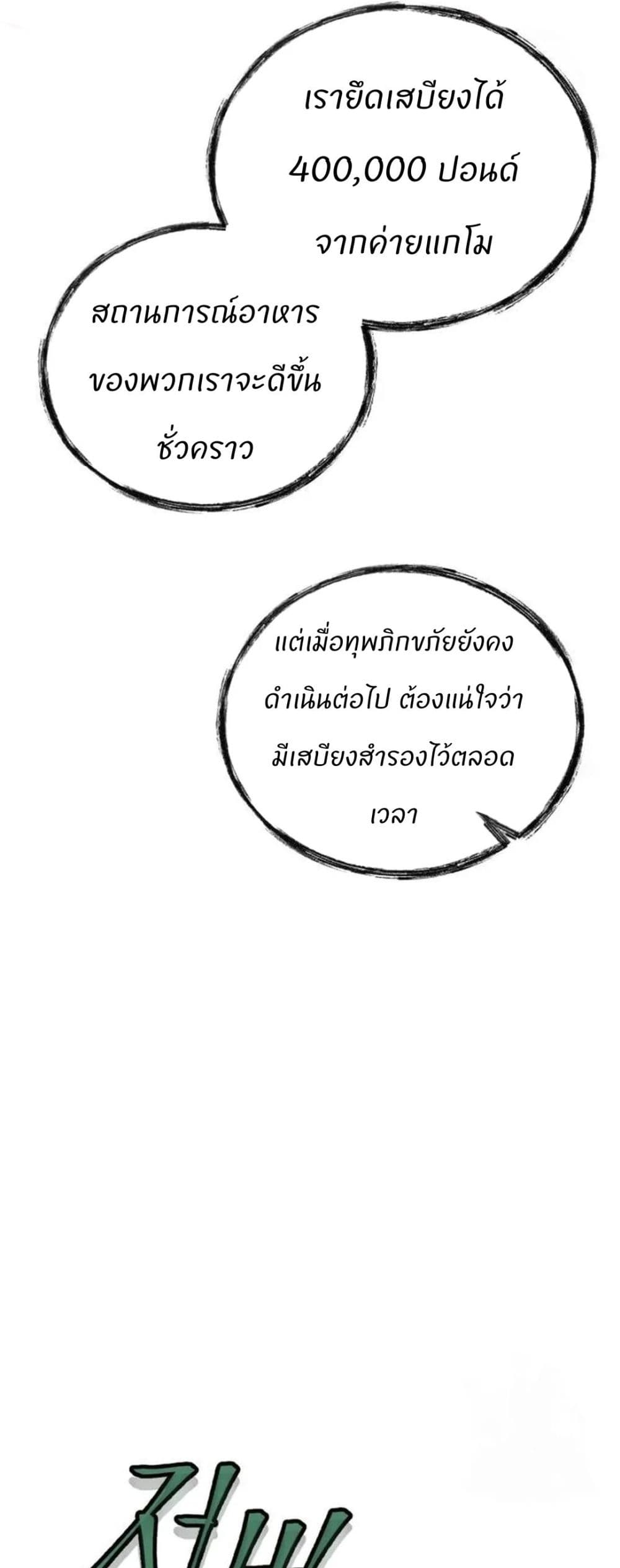 Record of a New Goguryeo page 66