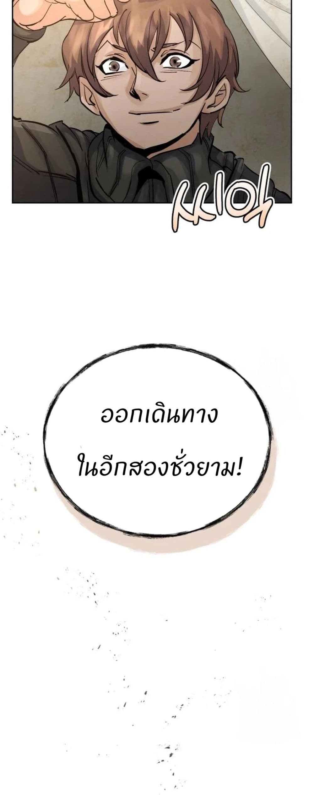 Record of a New Goguryeo page 69