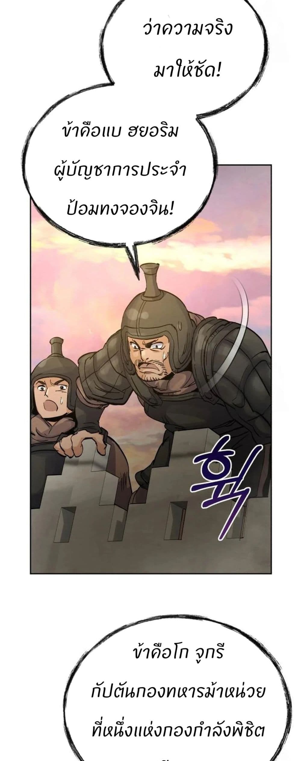 Record of a New Goguryeo page 75