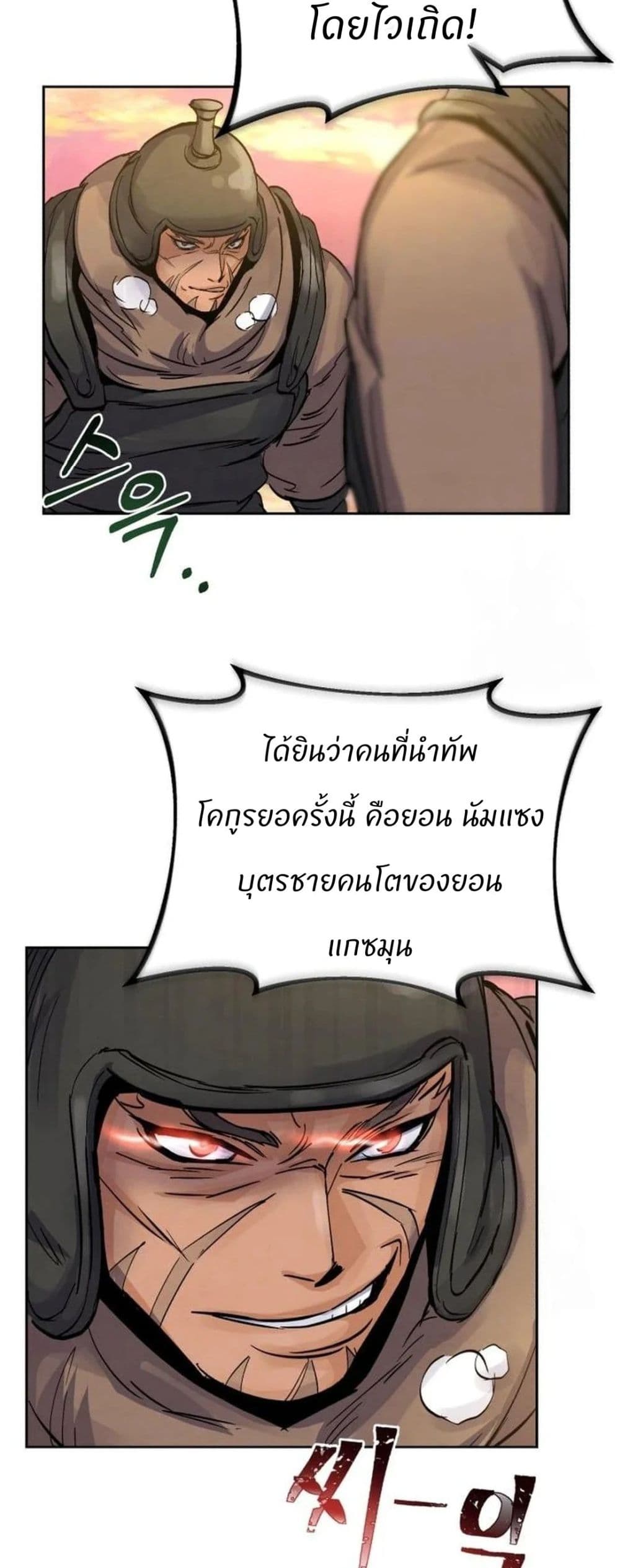 Record of a New Goguryeo page 79