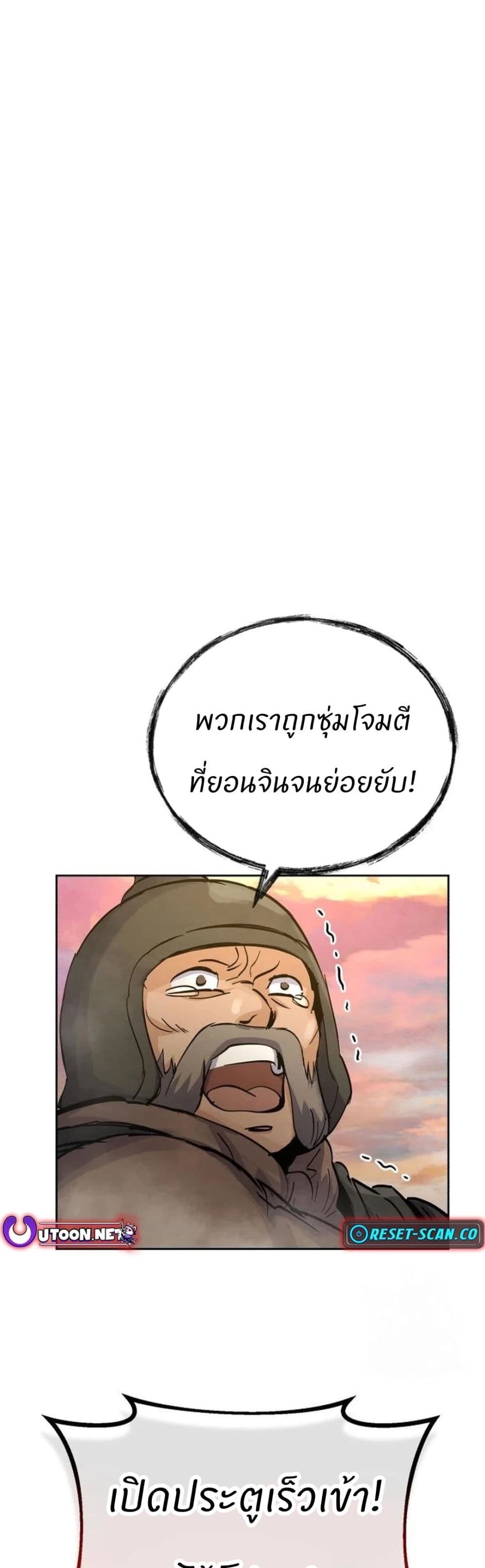 Record of a New Goguryeo page 1