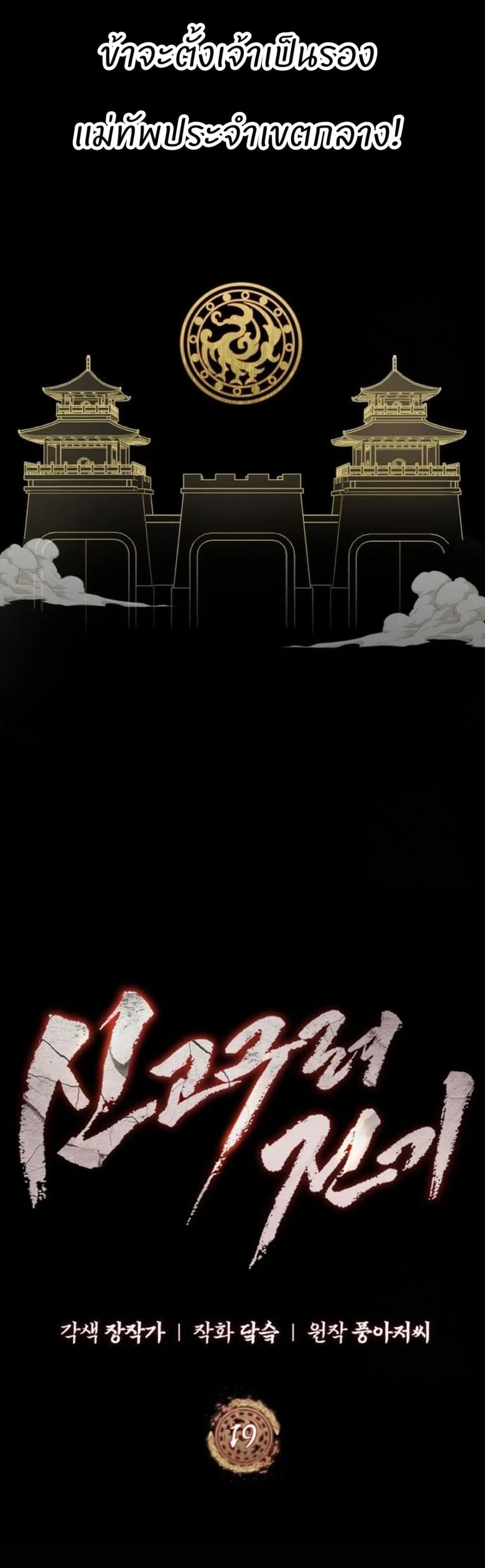 Record of a New Goguryeo page 7