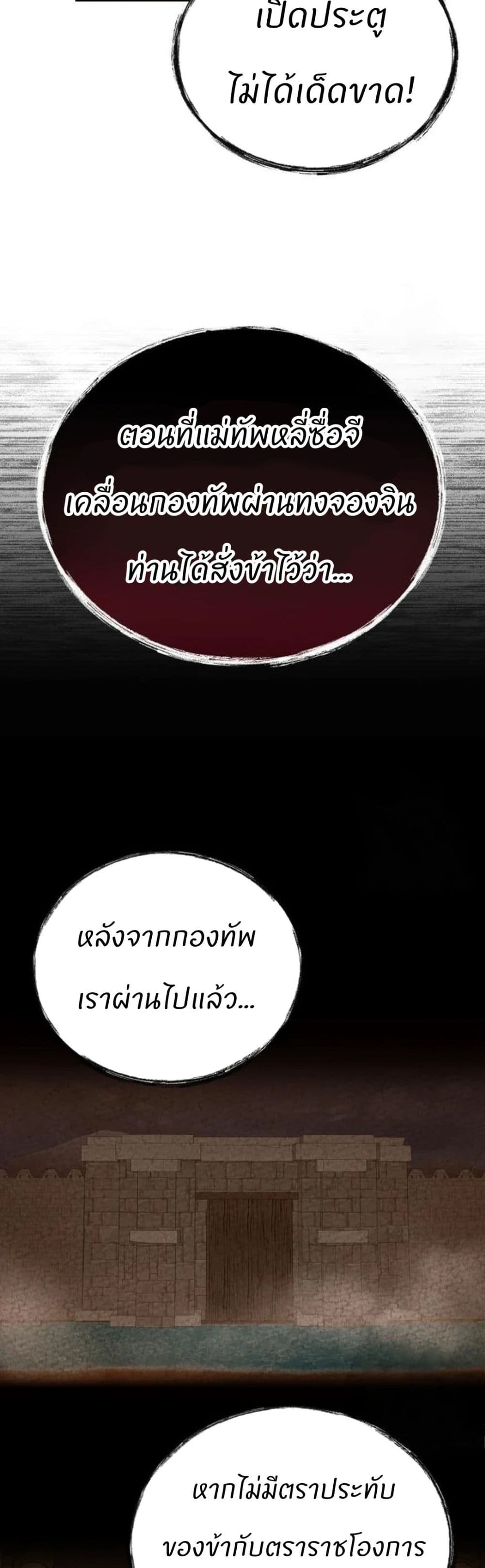Record of a New Goguryeo page 10