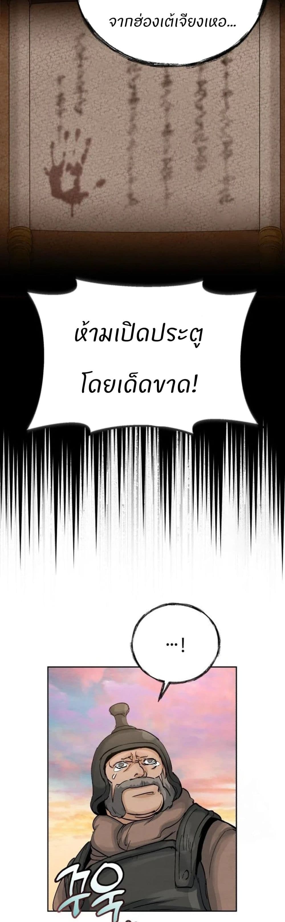 Record of a New Goguryeo page 11