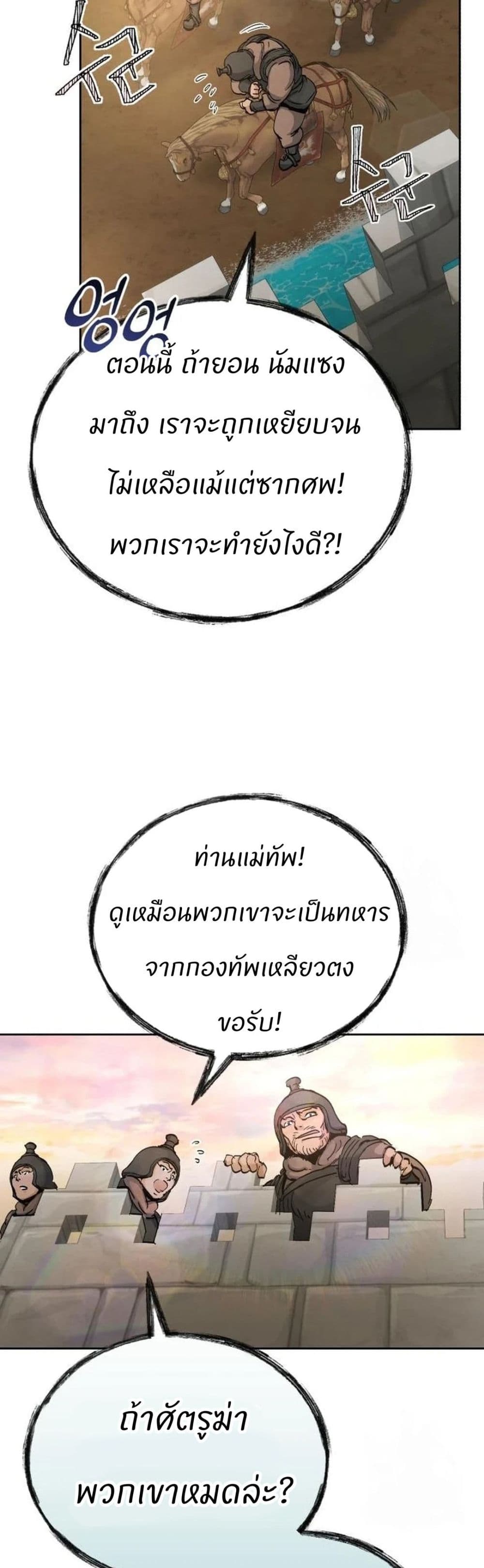 Record of a New Goguryeo page 13