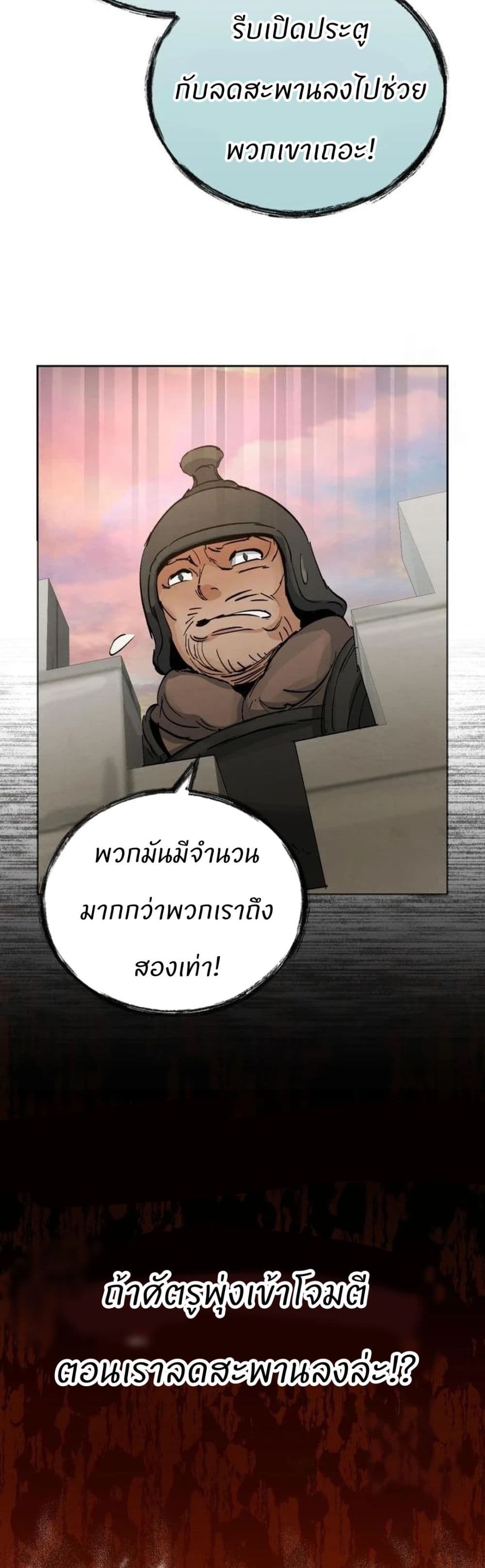 Record of a New Goguryeo page 14
