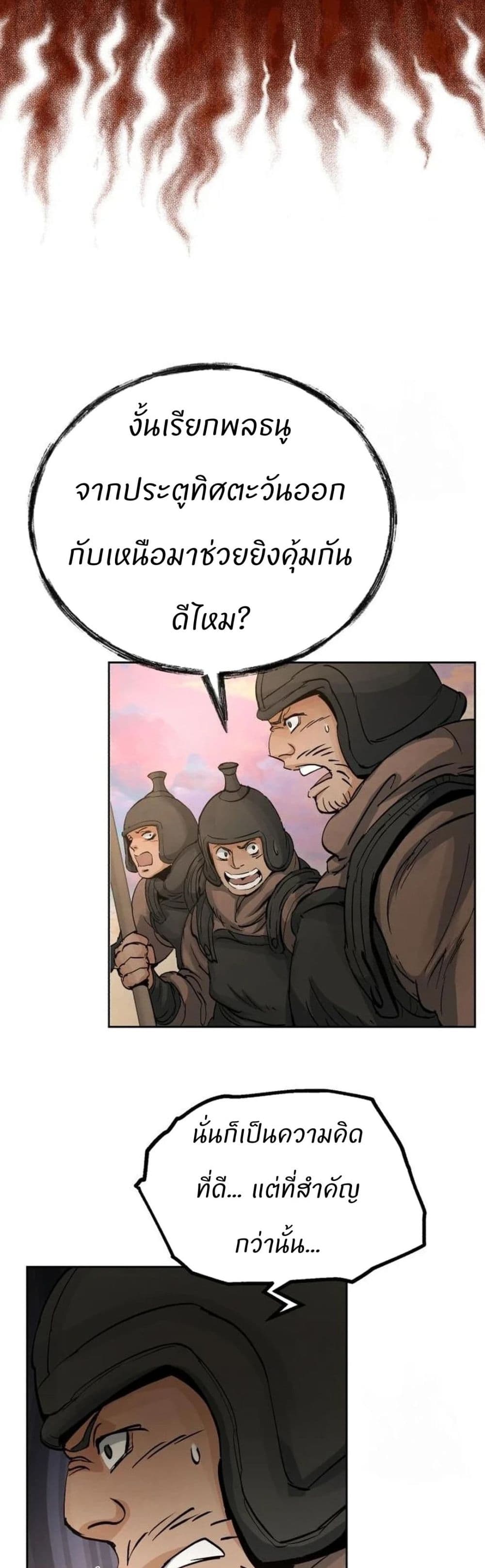 Record of a New Goguryeo page 15