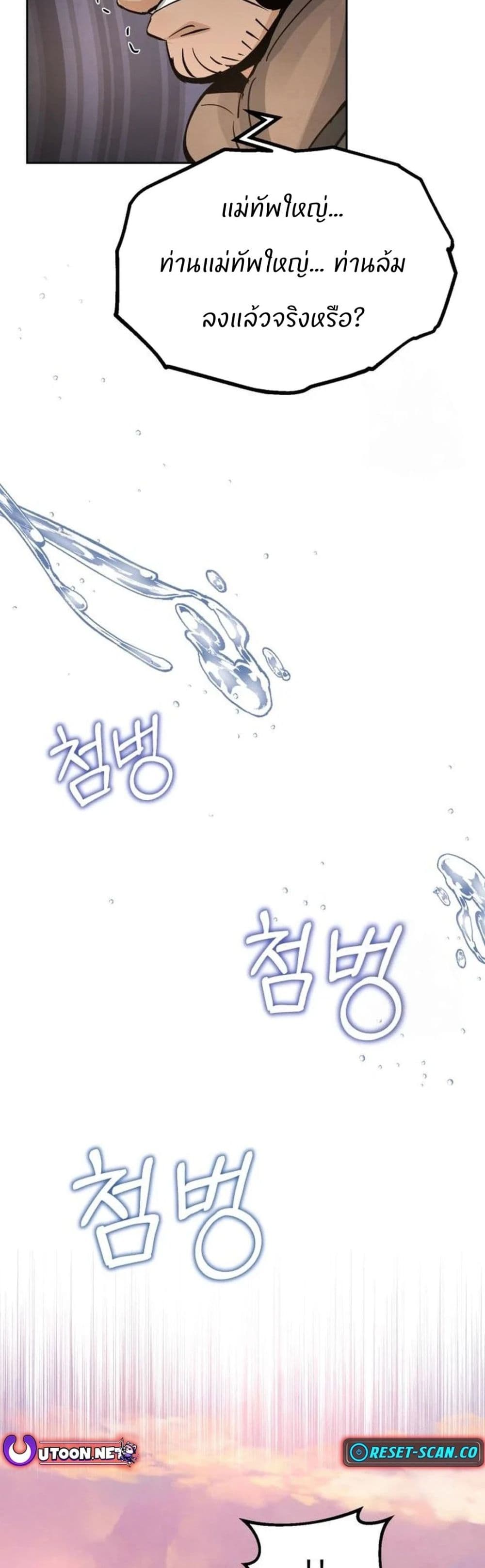 Record of a New Goguryeo page 16