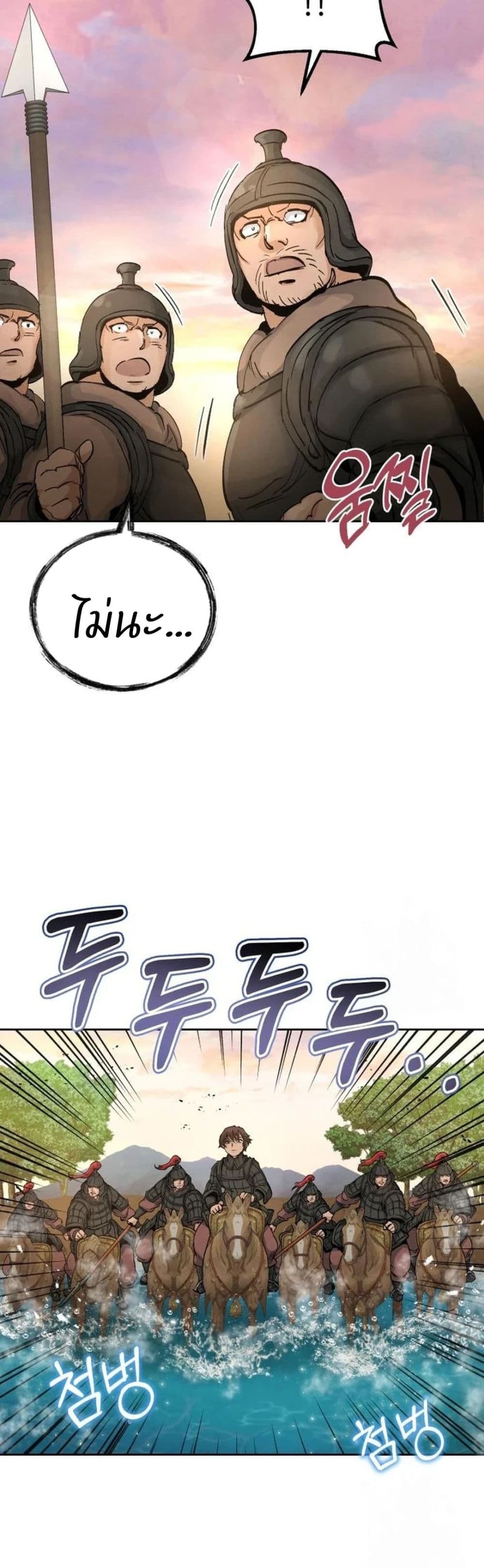 Record of a New Goguryeo page 17