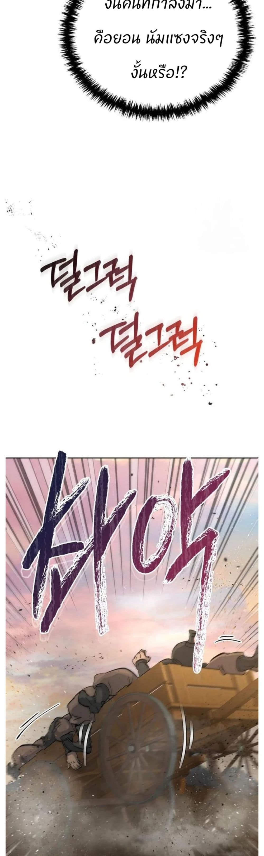 Record of a New Goguryeo page 20