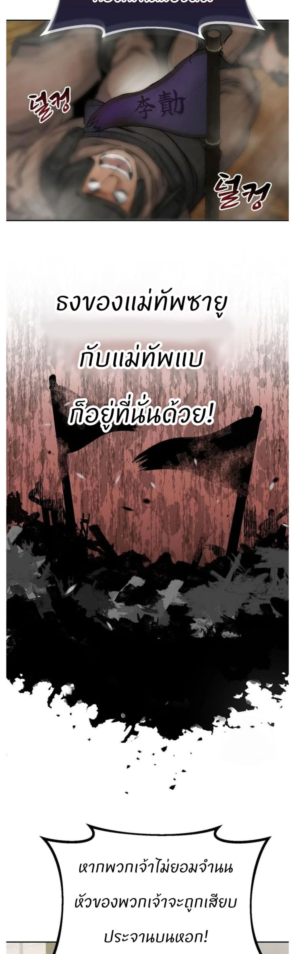 Record of a New Goguryeo page 24