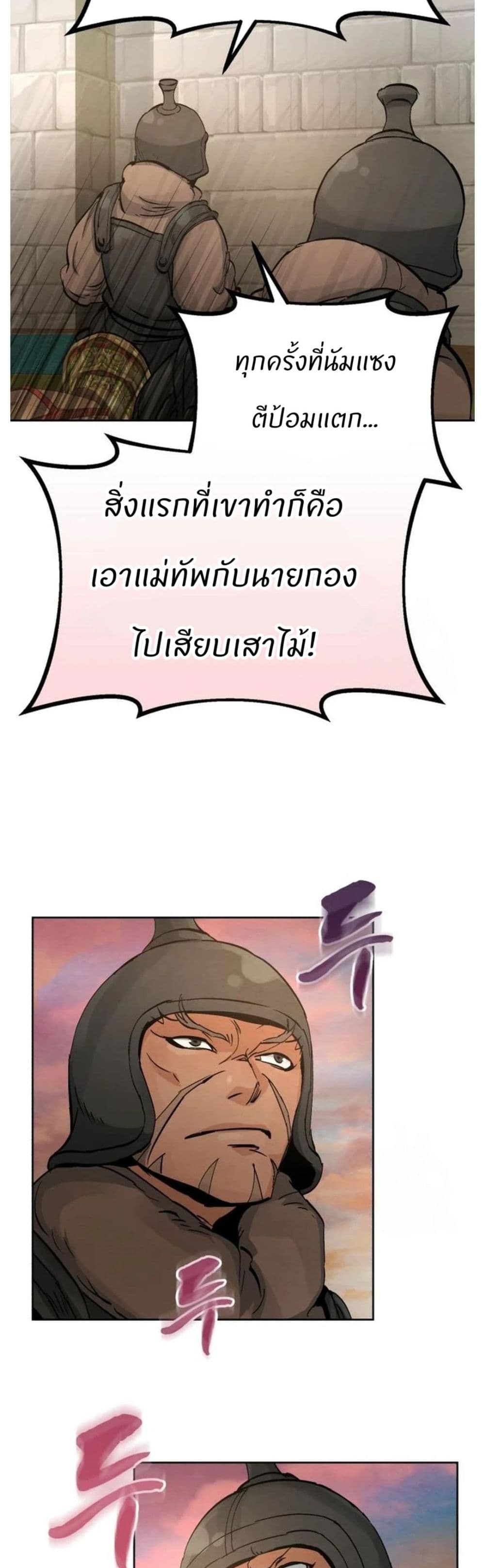 Record of a New Goguryeo page 25