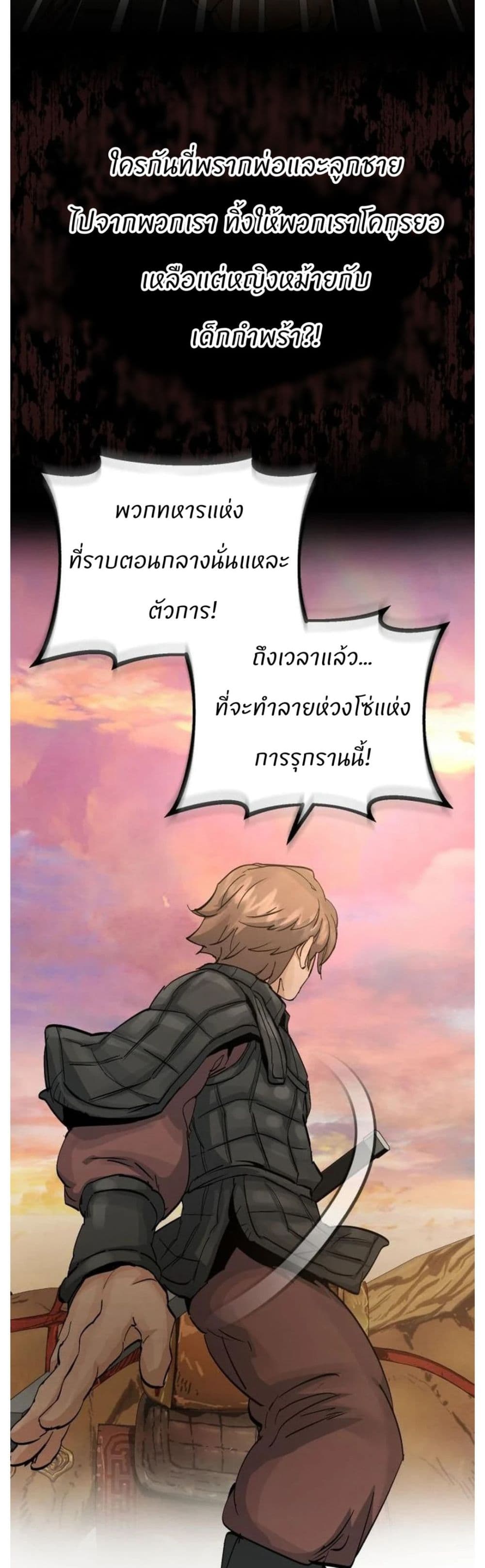Record of a New Goguryeo page 29